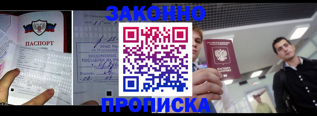 прописка регистрация в Белоозёрском