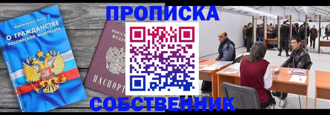 прописка 2025 в Белоозёрском