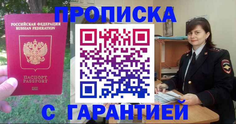 временная регистрация для всех в Белоозёрском