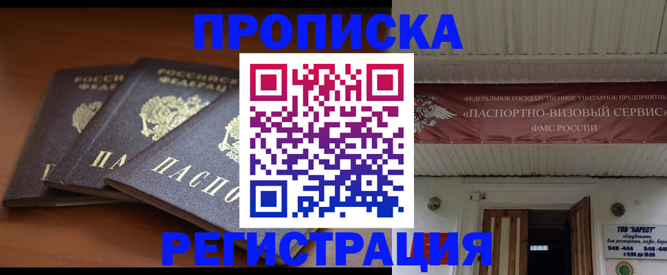 временная регистрация адрес в Белоозёрском