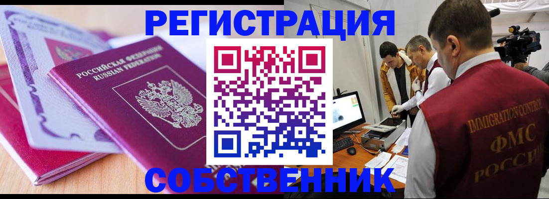 миграционный учет в Белоозёрском